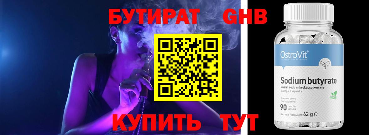 Кушва  Бутират бутик  Бутират  Вход с VPN 
