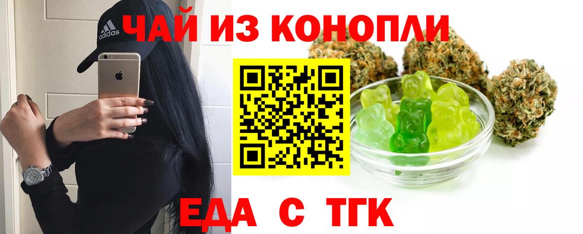 Еда ТГК конопля  Вход с VPN  Кушва 
