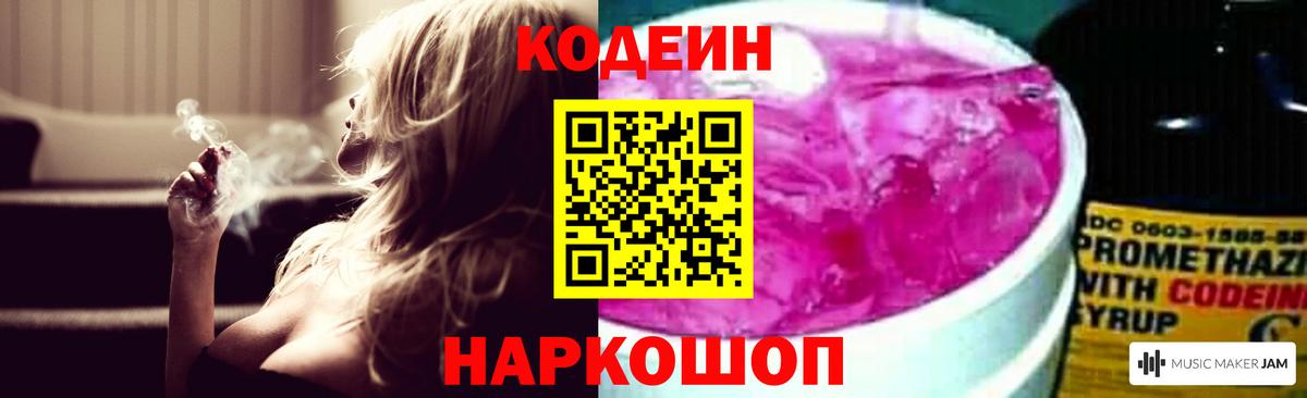 Кушва  Codein напиток Lean (лин)  Вход с VPN  Кодеин напиток Lean (лин) 