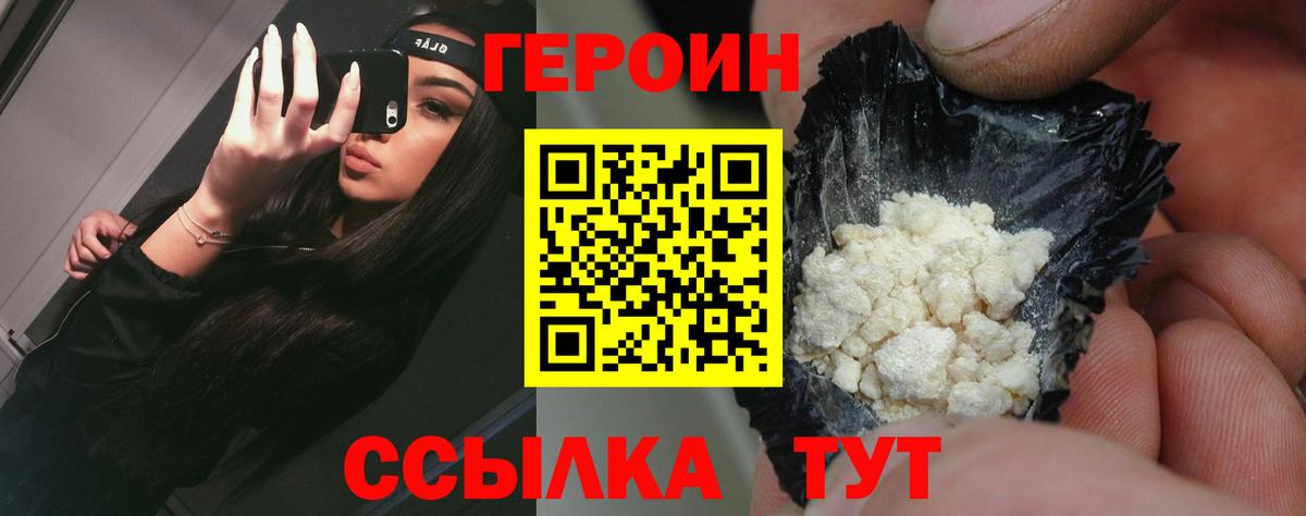 ГЕРОИН белый Кушва