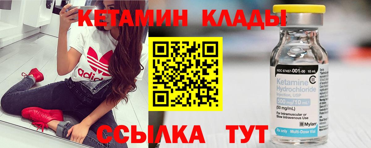 Кушва  Кетамин ketamine  Кетамин VHQ  Вход с VPN 