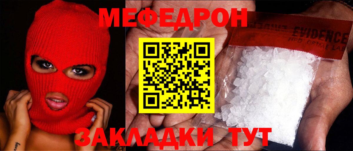 Меф мяу мяу мука Кушва